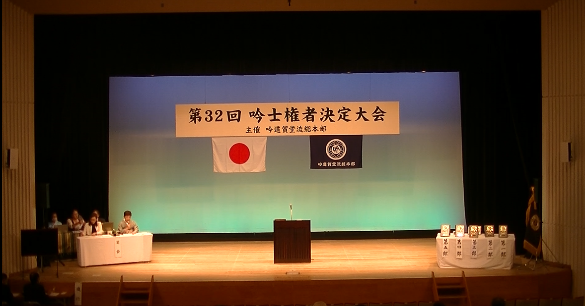 第３２回吟士権大会