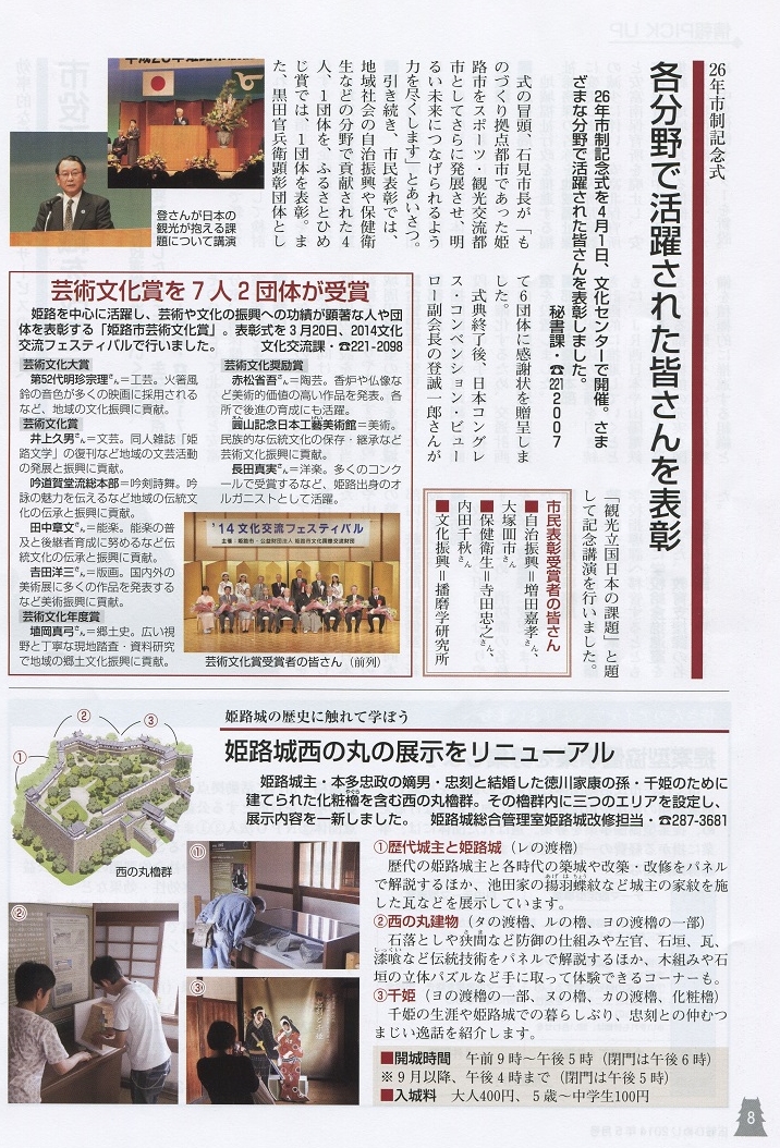 姫路広報誌５月号８頁